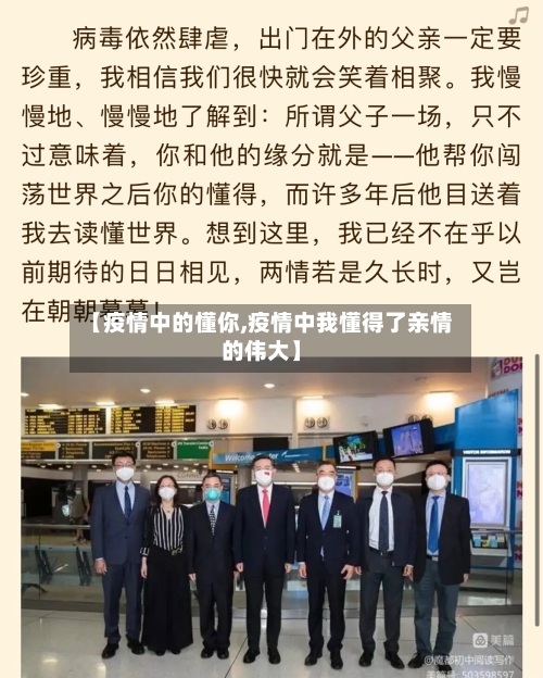 【疫情中的懂你,疫情中我懂得了亲情的伟大】-第2张图片