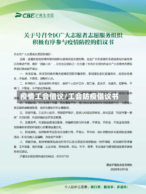 疫情工会倡议/工会防疫倡议书-第2张图片
