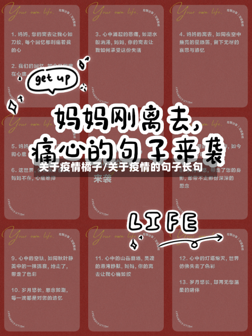 关于疫情橘子/关于疫情的句子长句-第2张图片