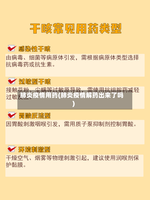 肺炎疫情用药(肺炎疫情解药出来了吗)