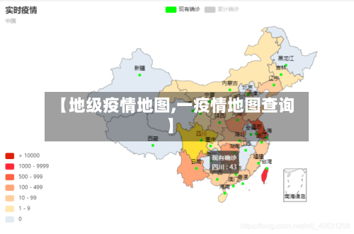 【地级疫情地图,一疫情地图查询】