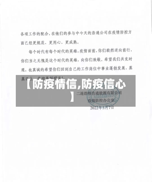 【防疫情信,防疫信心】