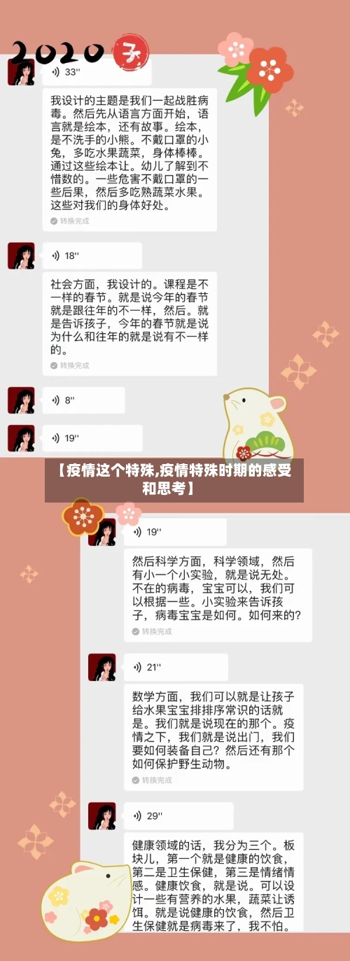 【疫情这个特殊,疫情特殊时期的感受和思考】
