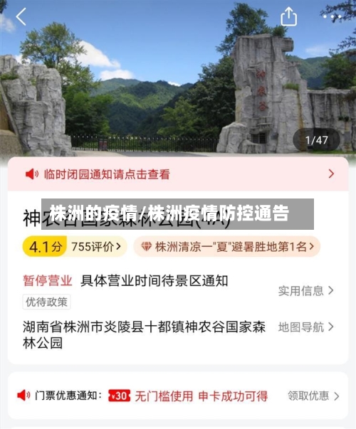 株洲的疫情/株洲疫情防控通告
