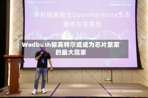 Wedbush称英特尔或成为芯片繁荣的最大赢家