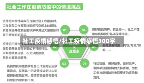 社工疫情感悟/社工疫情感悟300字-第3张图片