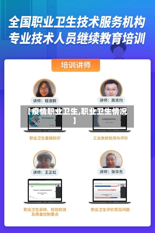 【疫情职业卫生,职业卫生情况】-第2张图片