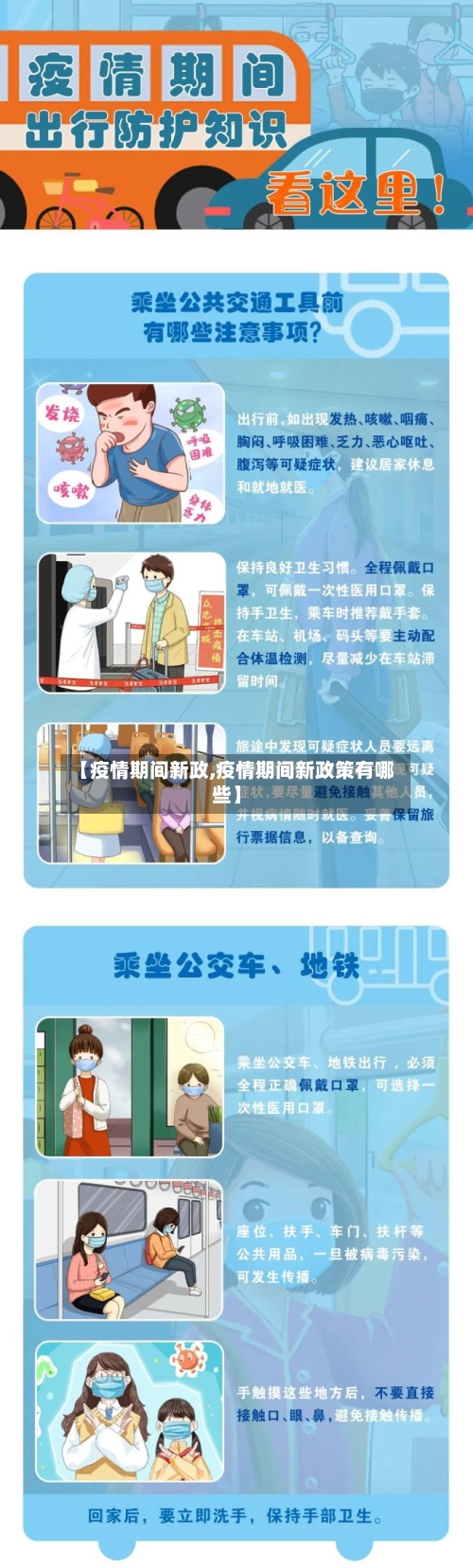 【疫情期间新政,疫情期间新政策有哪些】