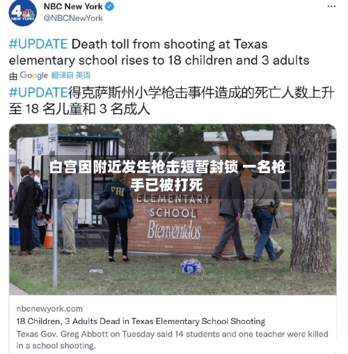 白宫因附近发生枪击短暂封锁 一名枪手已被打死