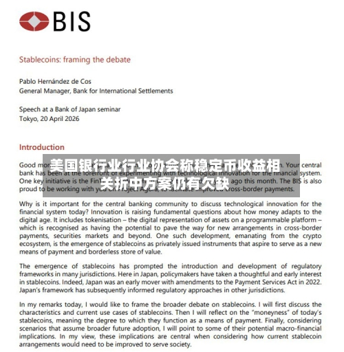 美国银行业行业协会称稳定币收益相关折中方案仍有欠缺-第3张图片