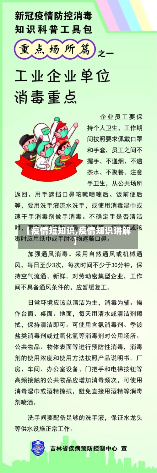 【疫情短知识,疫情知识讲解】-第2张图片