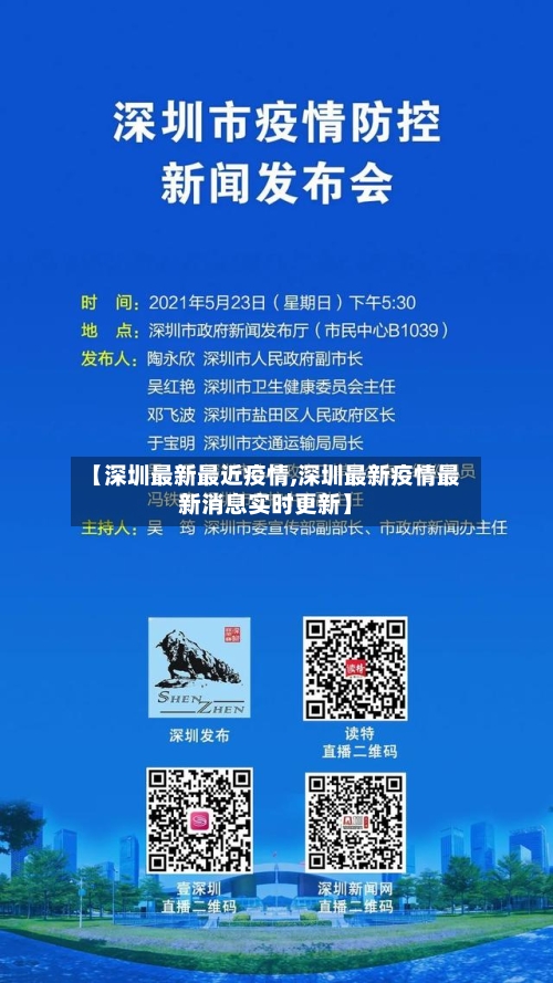 【深圳最新最近疫情,深圳最新疫情最新消息实时更新】-第3张图片