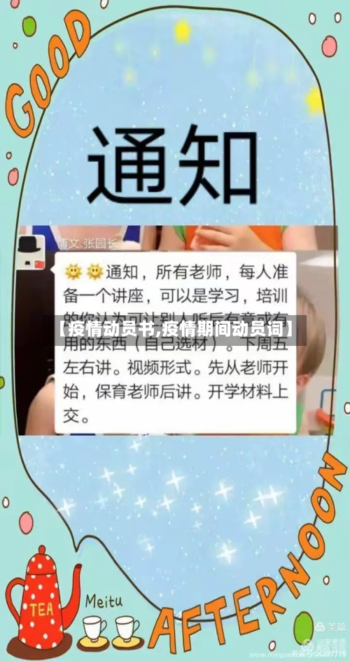 【疫情动员书,疫情期间动员词】-第2张图片