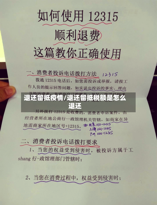退还留抵疫情/退还留抵税额是怎么退还-第3张图片