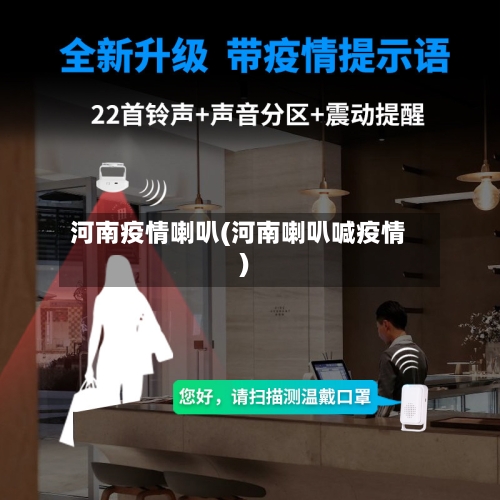 河南疫情喇叭(河南喇叭喊疫情)-第3张图片