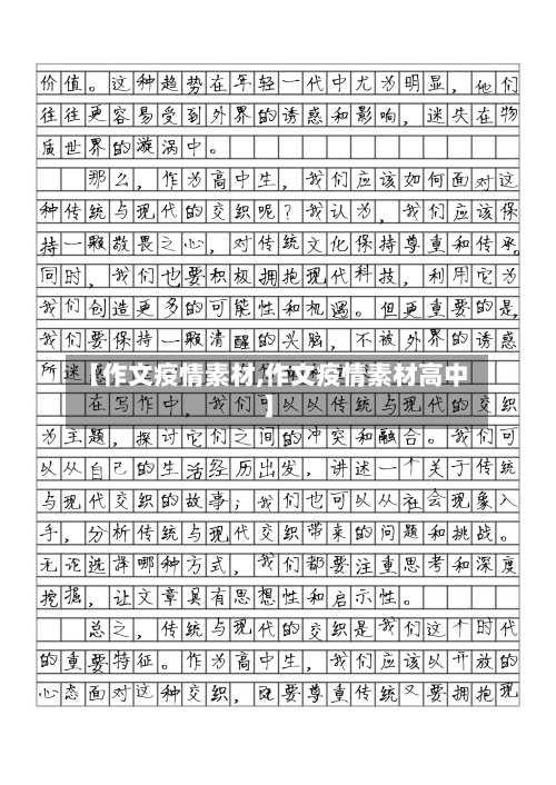 【作文疫情素材,作文疫情素材高中】-第2张图片