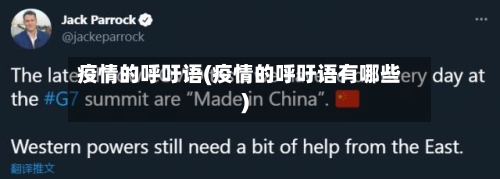 疫情的呼吁语(疫情的呼吁语有哪些)