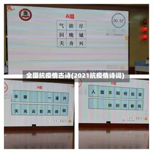 全国抗疫情古诗(2021抗疫情诗词)-第2张图片