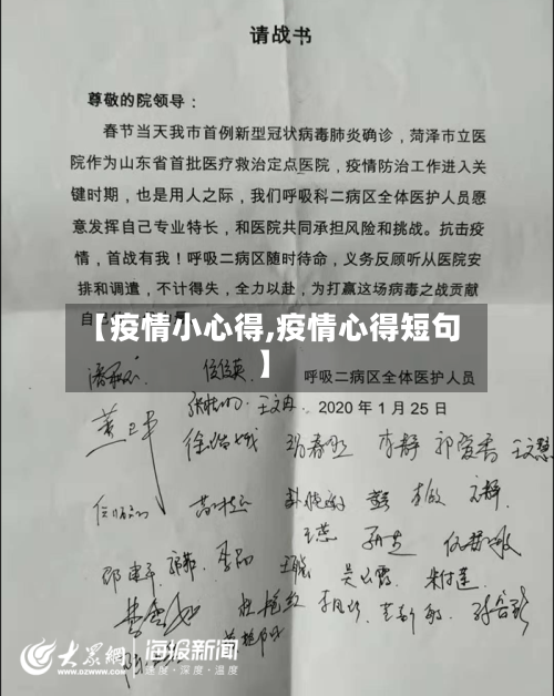 【疫情小心得,疫情心得短句】-第3张图片