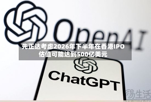 先正达考虑2026年下半年在香港IPO 估值可能达到500亿美元