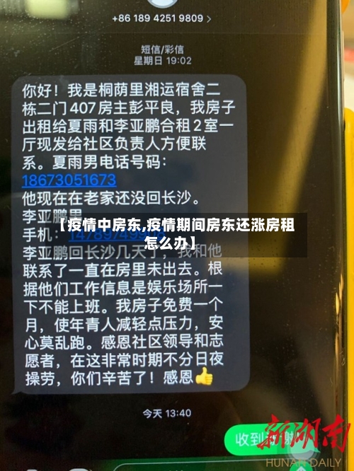 【疫情中房东,疫情期间房东还涨房租怎么办】