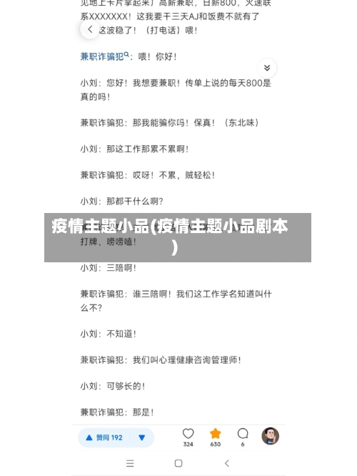 疫情主题小品(疫情主题小品剧本)-第2张图片