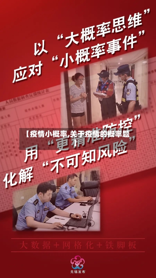 【疫情小概率,关于疫情的概率题】