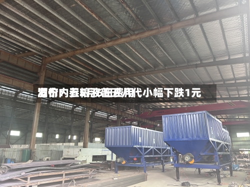 酒价内参5月6日费用发布：五粮液普五八代小幅下跌1元-第2张图片