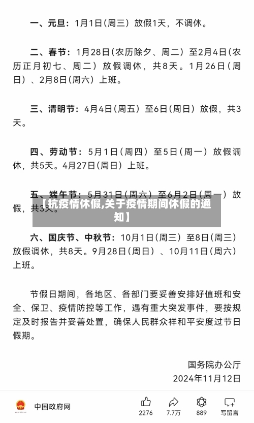 【抗疫情休假,关于疫情期间休假的通知】