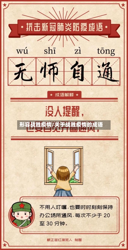 形容战胜疫情/关于战胜疫情的成语