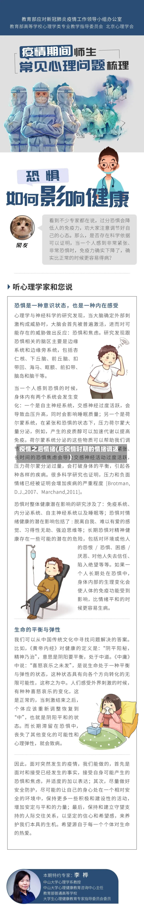 疫情之后情绪(后疫情时期的情绪调适)-第2张图片