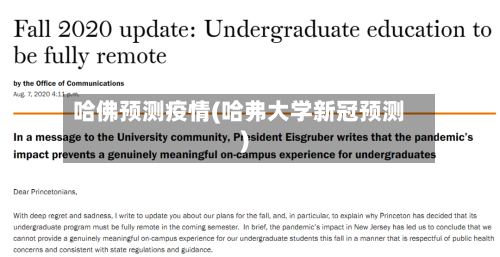 哈佛预测疫情(哈弗大学新冠预测)-第3张图片