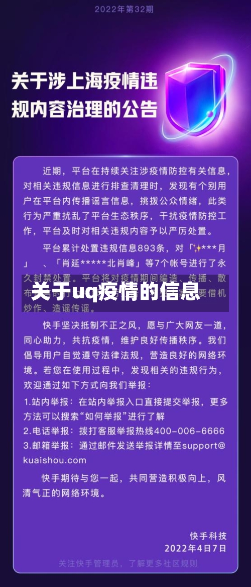 关于uq疫情的信息-第2张图片