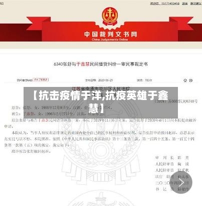 【抗击疫情于洋,抗疫英雄于鑫慧】