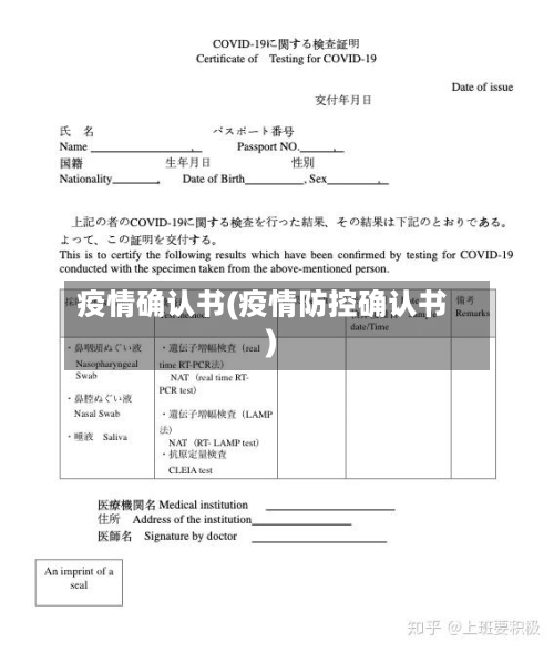 疫情确认书(疫情防控确认书)-第2张图片