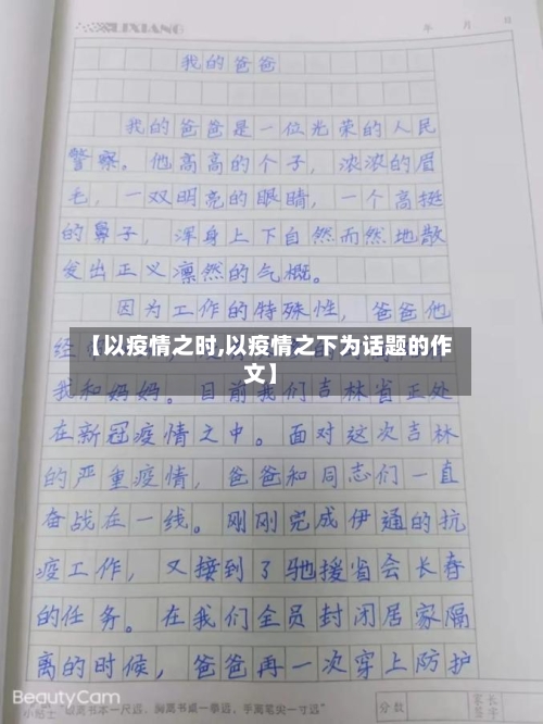 【以疫情之时,以疫情之下为话题的作文】