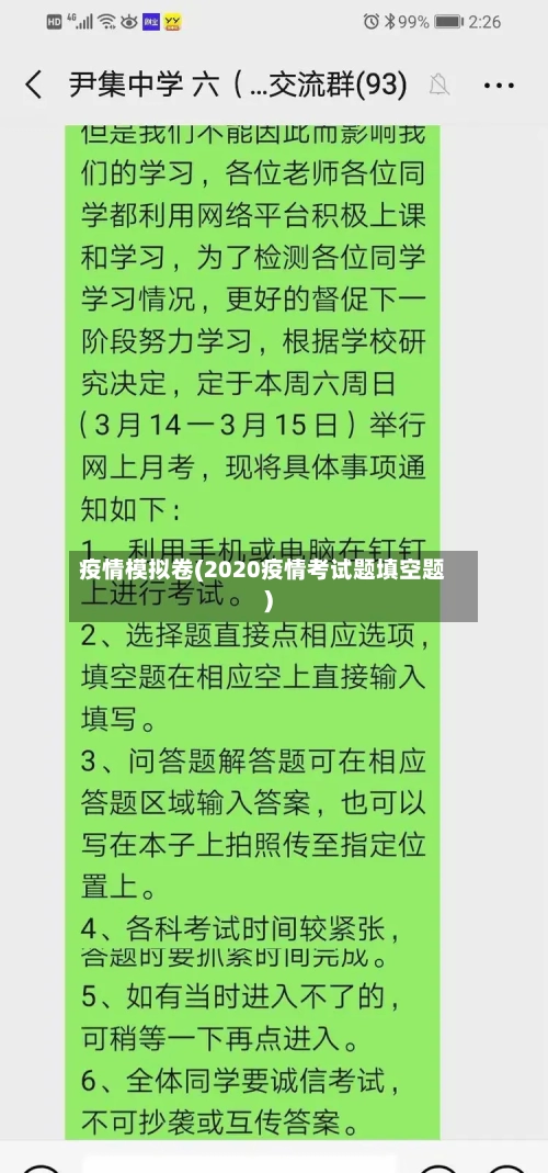 疫情模拟卷(2020疫情考试题填空题)-第2张图片