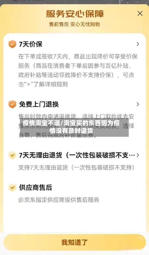疫情淘宝不退/淘宝买的东西因为疫情没有及时退货-第2张图片