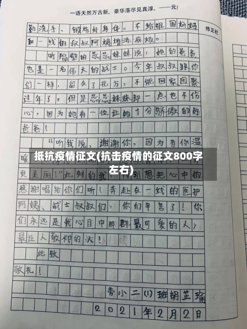 抵抗疫情征文(抗击疫情的征文800字左右)