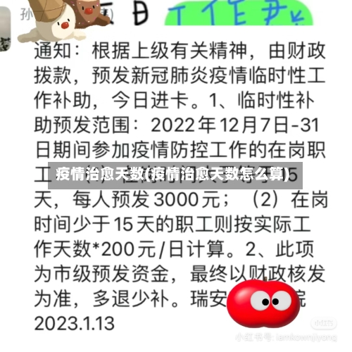 疫情治愈天数(疫情治愈天数怎么算)